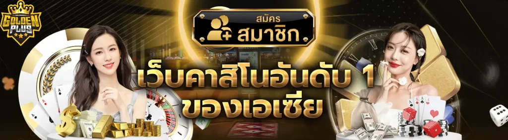 goldenplus