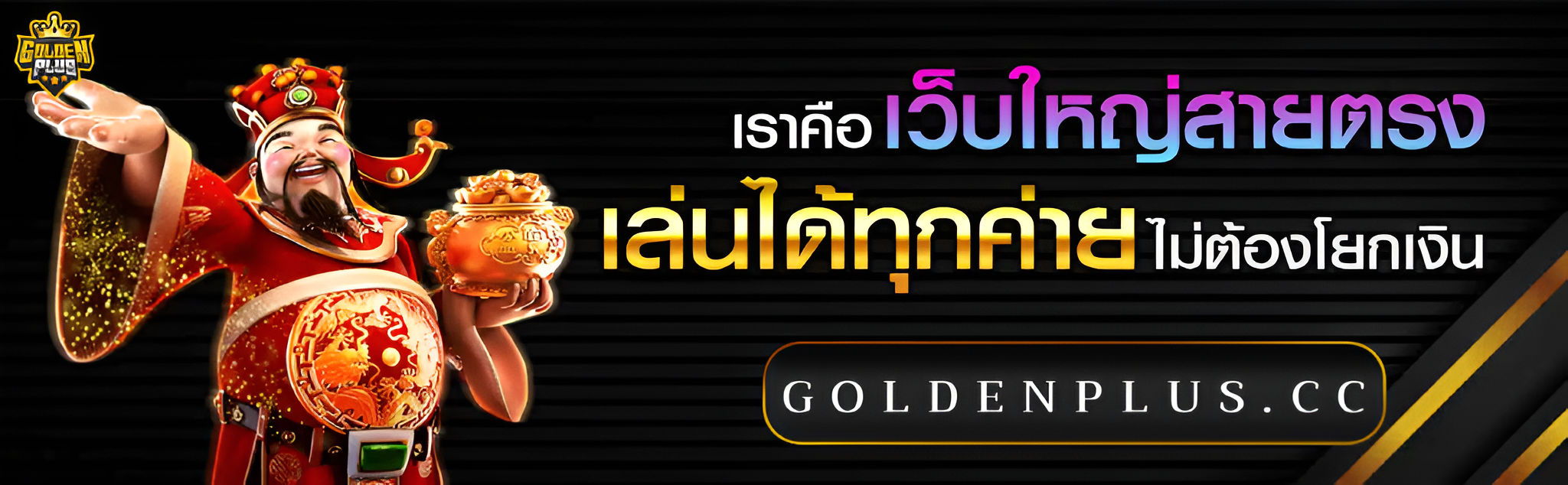 goldenplus